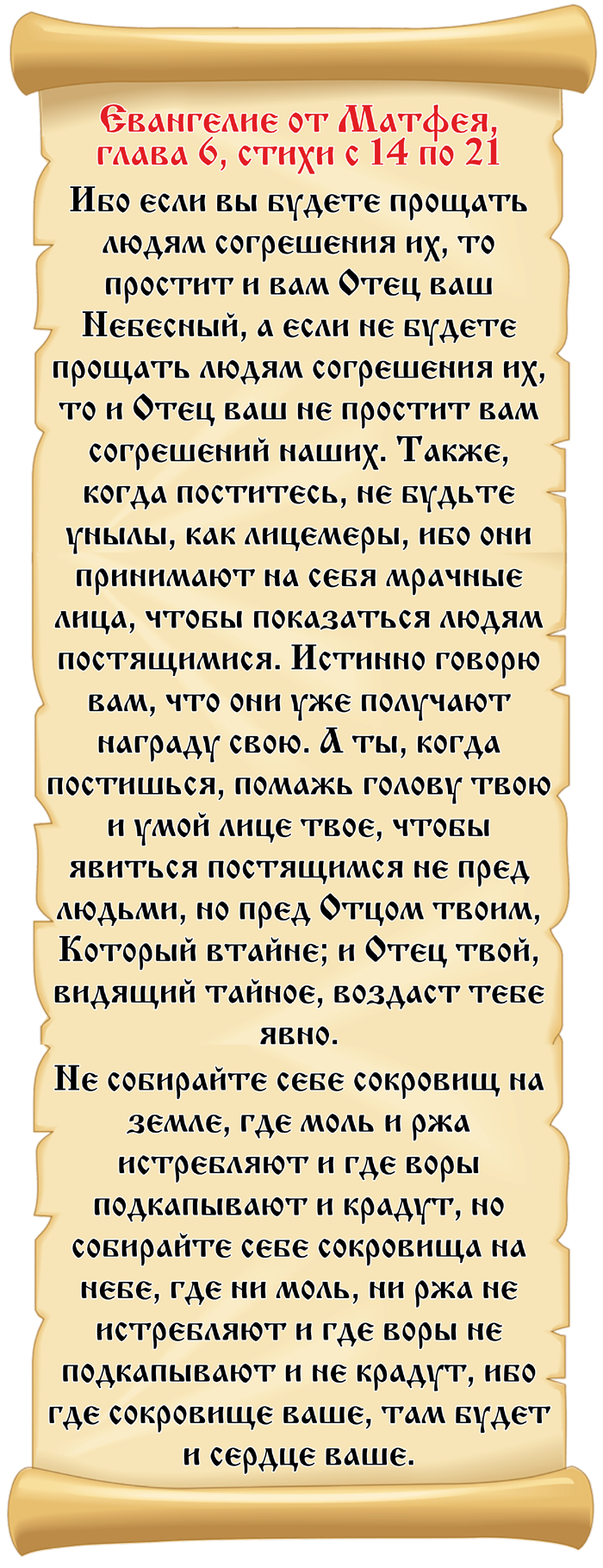 Неделя Сыропустная. Воспоминание Адамова изгнания. Прощеное воскресенье.