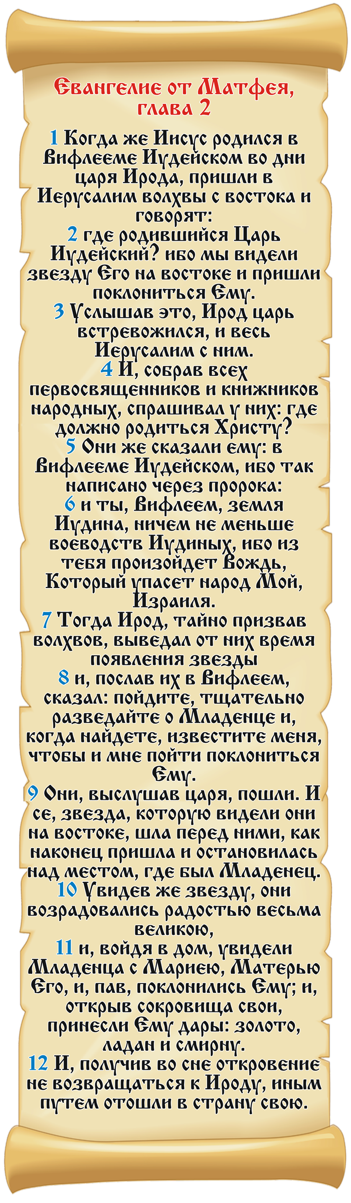 РОЖДЕСТВО ГОСПОДА БОГА И СПАСА НАШЕГО ИИСУСА ХРИСТА